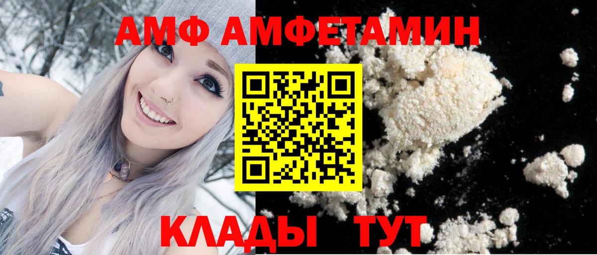 АМФ Розовый Кашира