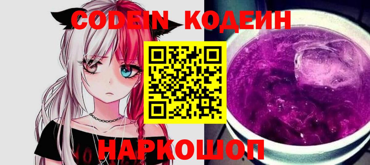 Кодеиновый сироп Lean напиток Lean (лин) Кашира