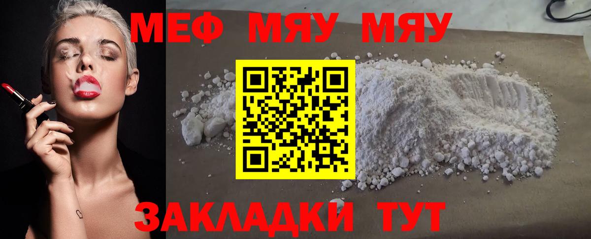 Кашира  МЯУ-МЯУ mephedrone  Мефедрон  МЯУ-МЯУ  Вход с VPN  Мефедрон кристаллы 